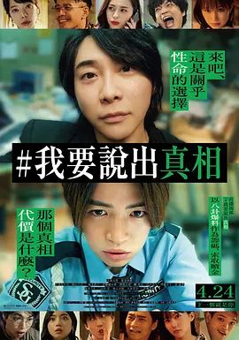 我来说出真相手机电影