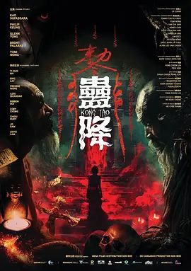 蛊降手机电影