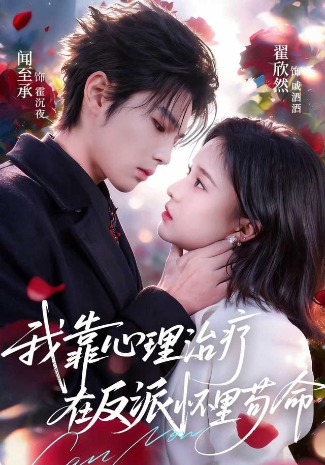 我靠心理治疗在反派怀里苟命手机电影