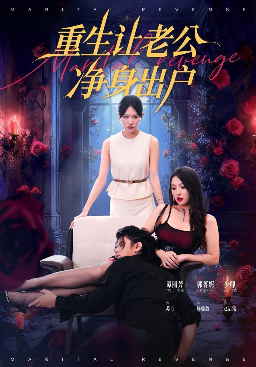 重生让老公净身出户手机电影