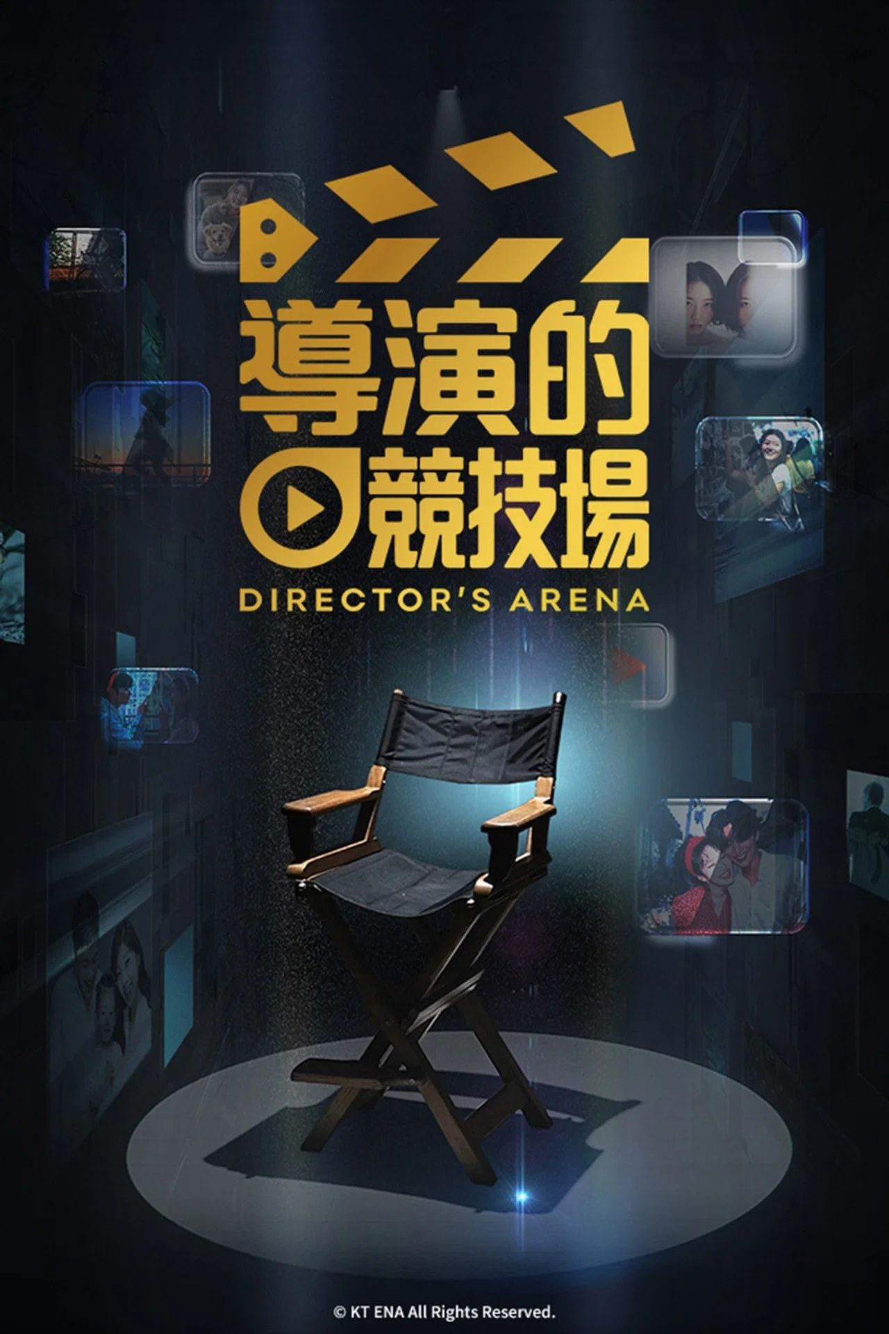 导演竞技场手机电影