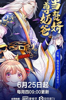 仙尊奶爸当赘婿}
