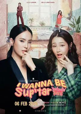 我要成为超级巨星手机电影