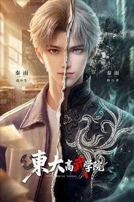 东大高武学院手机电影