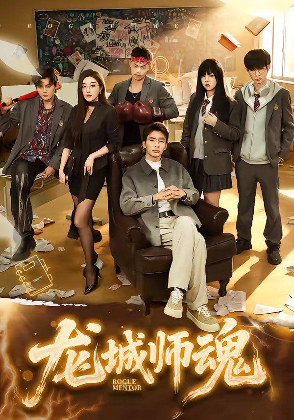 龙城师魂手机电影