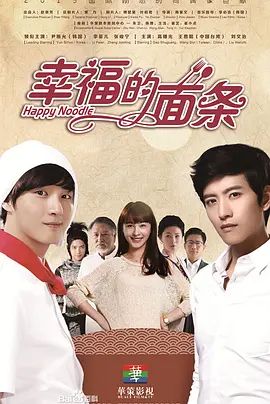 幸福的面条手机电影