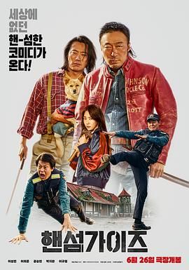 2018喜剧片《帅哥们》迅雷下载_中文完整版_百度云网盘720P|1080P资源