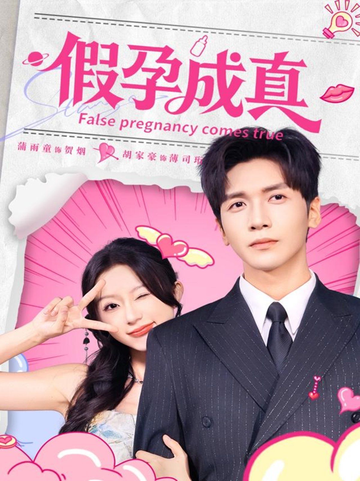 假孕成真手机电影