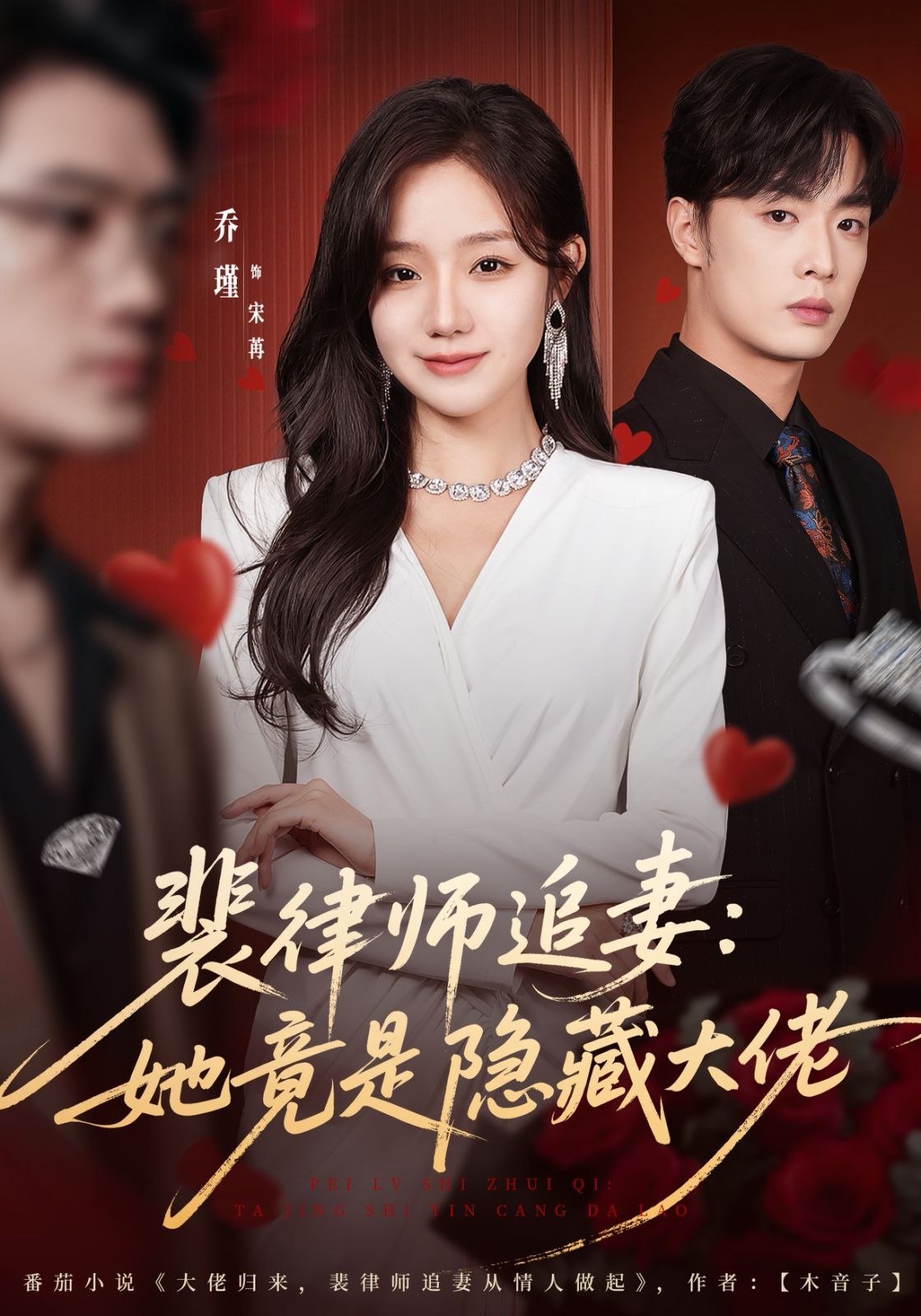 裴律师追妻：她竟是隐藏大佬手机电影