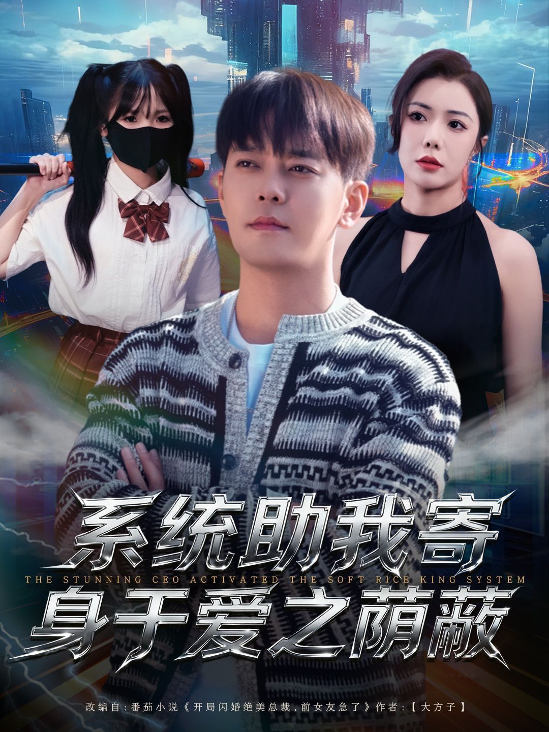 系统助我寄身于爱之荫蔽手机电影