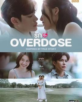 过量的爱手机电影