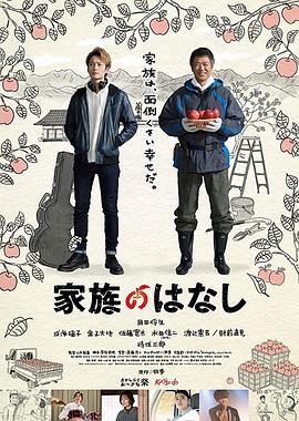 2018剧情片《家族的故事》迅雷下载_中文完整版_百度云网盘720P|1080P资源