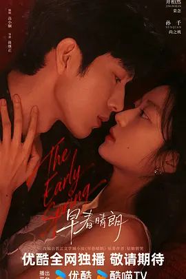 早春晴朗手机电影