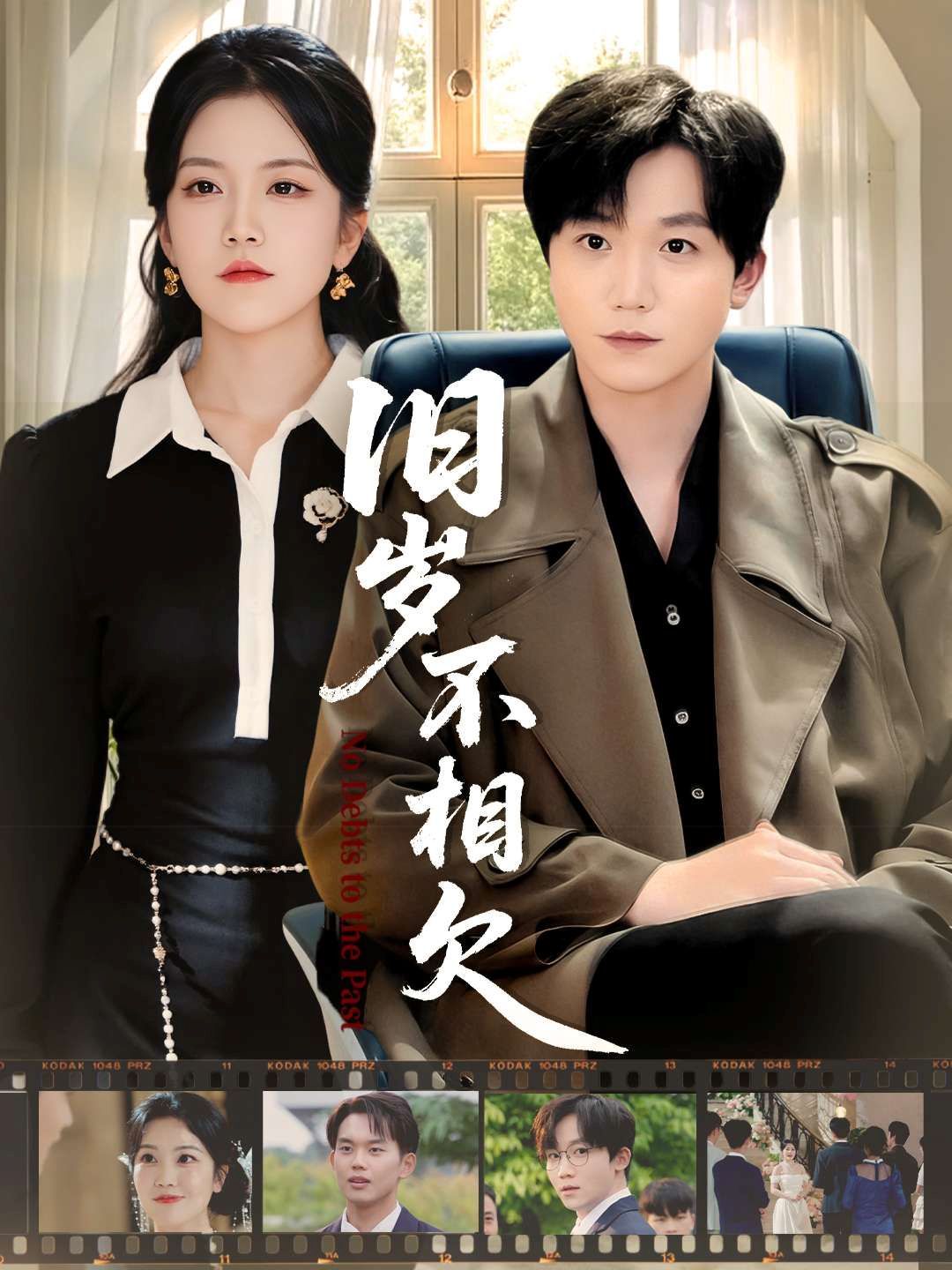 旧岁不相见手机电影