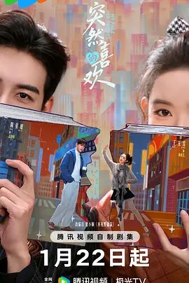 突然的喜欢手机电影