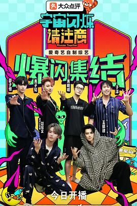 宇宙闪烁请注意手机电影