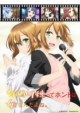 有栖川炼其实是女生对吧手机电影