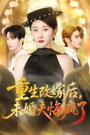 重生改嫁后未婚夫悔疯了手机电影