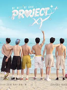 Project XY手机电影
