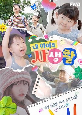 我孩子的私生活手机电影