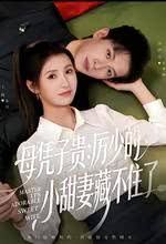 母凭子贵：厉少的小甜妻藏不住了手机电影