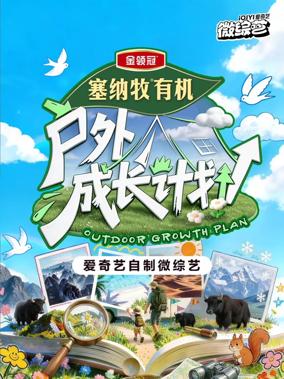 户外成长计划手机电影