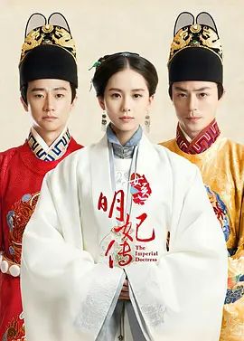 女医明妃传手机电影