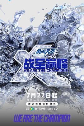 战至巅峰 第四季手机电影