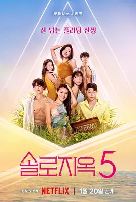 单身即地狱第五季手机电影