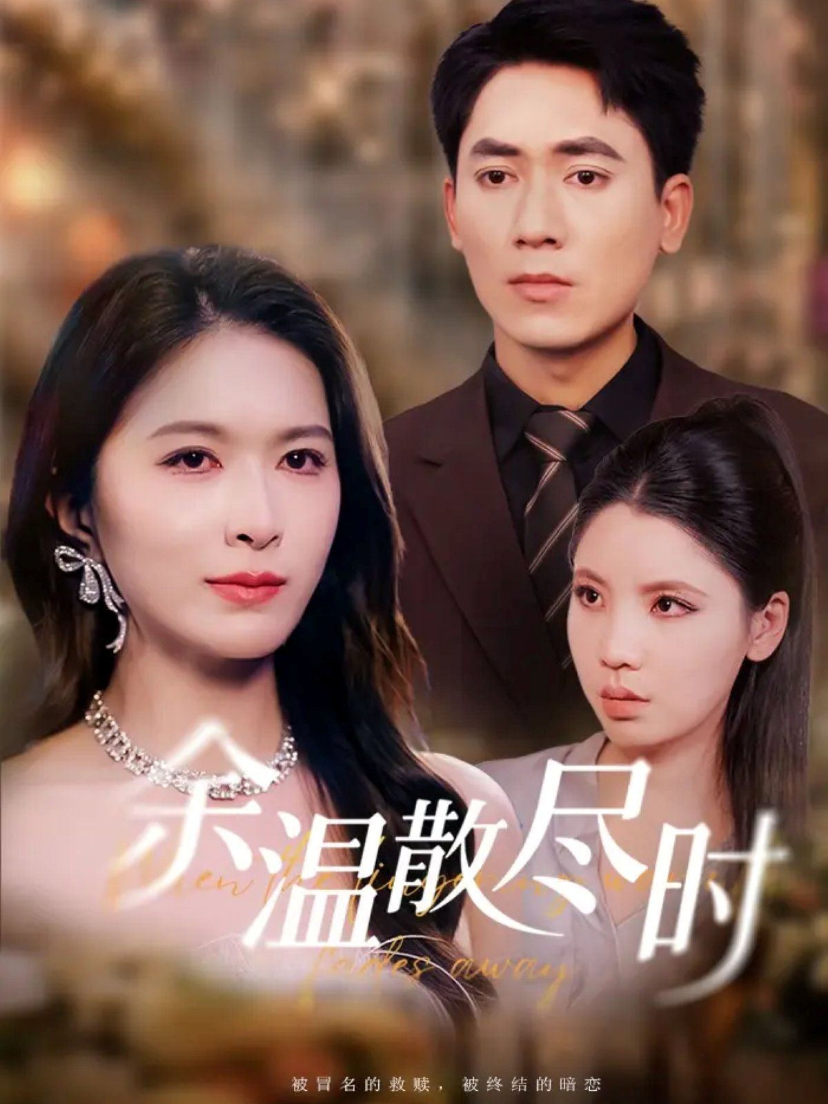 余温散尽时手机电影