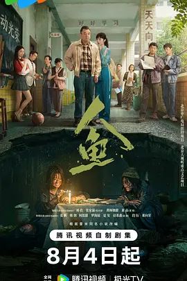人鱼(2026)手机电影