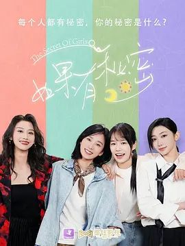 如果有秘密手机电影