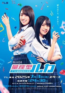 量产型Ruka -模型社员的蔚蓝逆袭手机电影