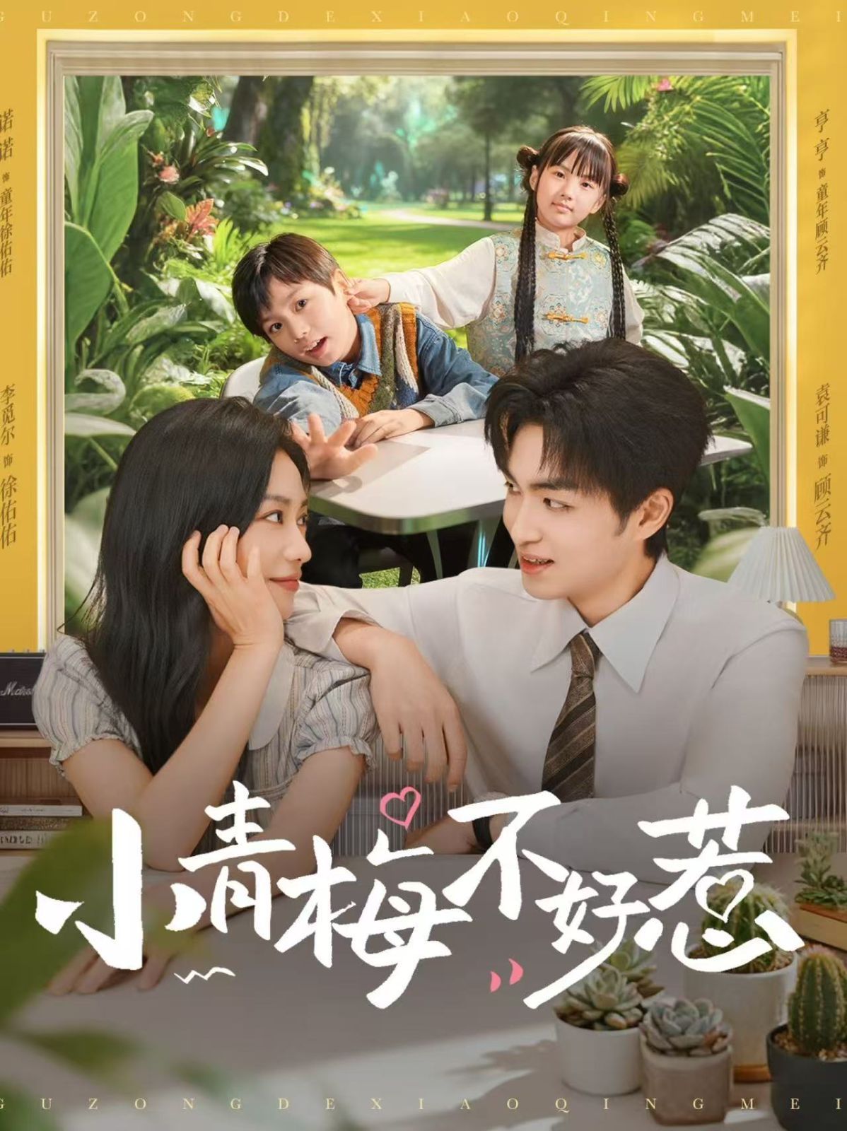 小青梅不好惹手机电影