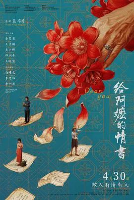 给阿嬷的情书手机电影