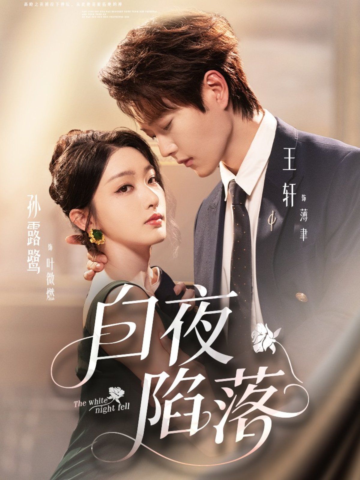 白夜陷落手机电影