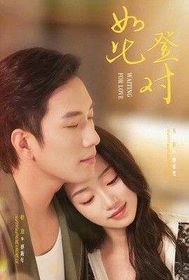 如此登对（暗恋她的第十一年）手机电影