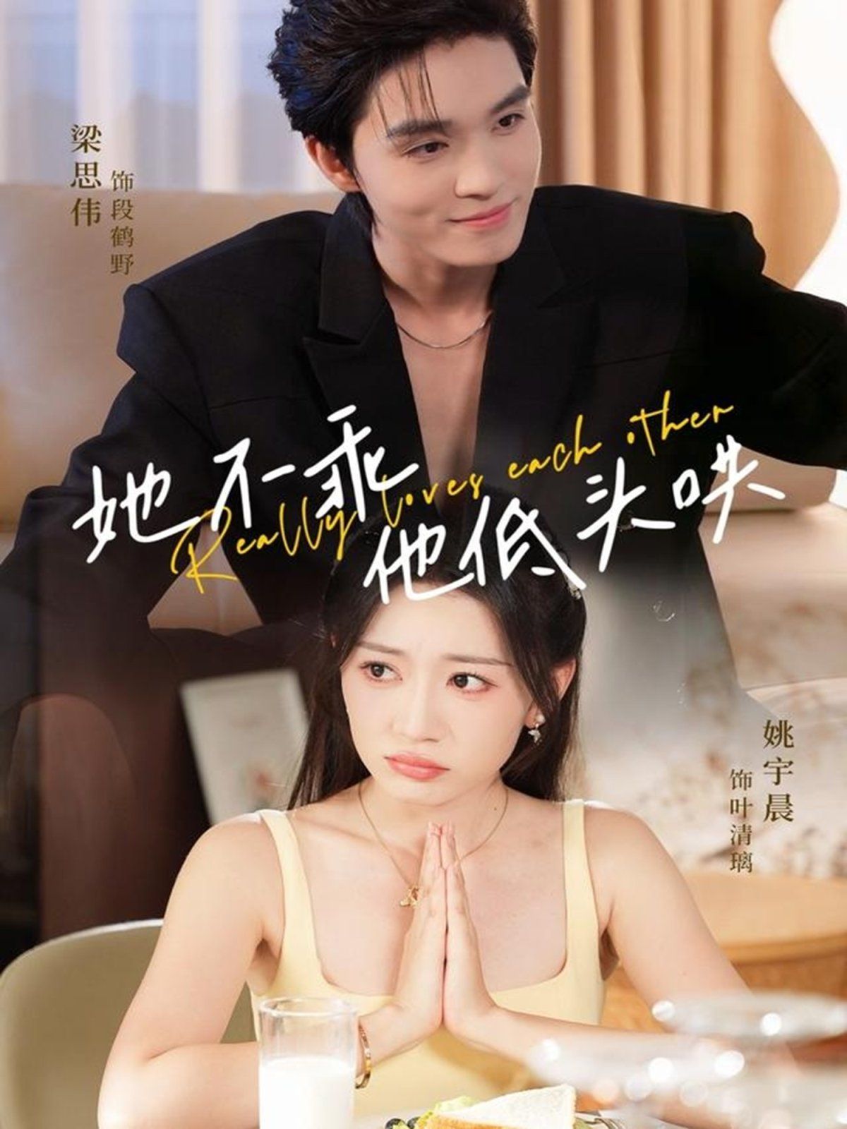 她不乖，他低头哄手机电影