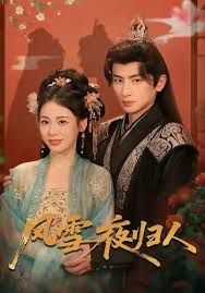 风雪夜归人 惊鸿照影来手机电影