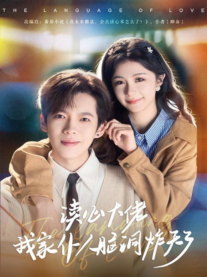 读心大佬我家仆人脑洞炸天了手机电影