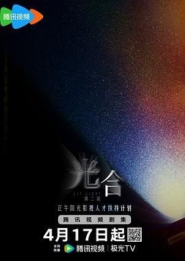 光合计划第二季手机电影