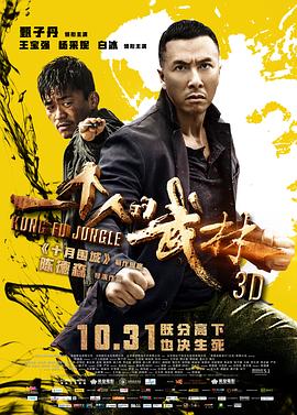 2018动作片《一个人的武林（粤语版）》迅雷下载_中文完整版_百度云网盘720P|1080P资源