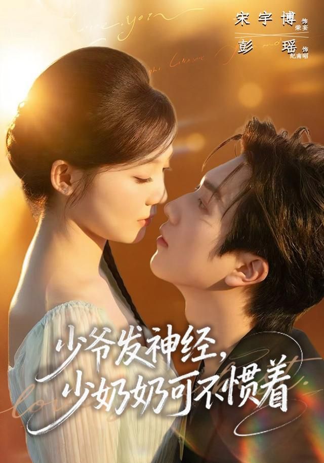 少爷发神经，少奶奶可不惯着手机电影