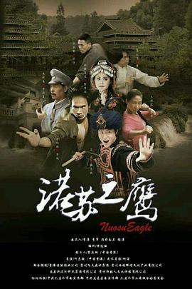 2018动作片《诺苏之鹰》迅雷下载_中文完整版_百度云网盘720P|1080P资源