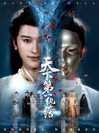 天下第一纨绔（纨绔皮下是阎罗）手机电影