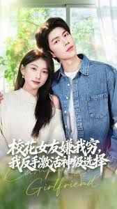 校花女友嫌我穷，我反手激活神级选择手机电影