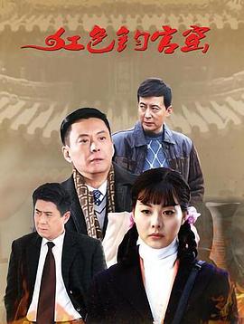 2018国产剧《红色钧官窑》迅雷下载_中文完整版_百度云网盘720P|1080P资源