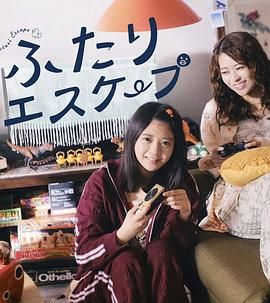 二人逃避手机电影