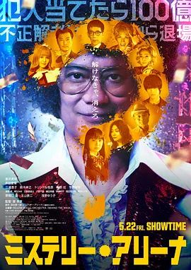 推理竞技场手机电影