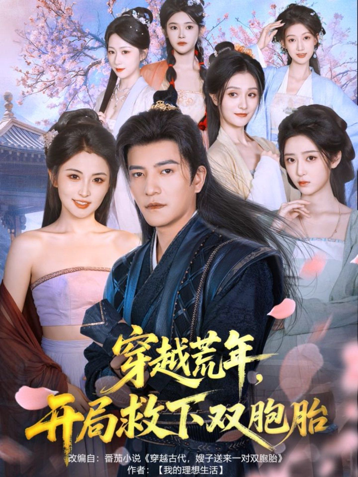 穿越荒年开局救下双胞胎手机电影